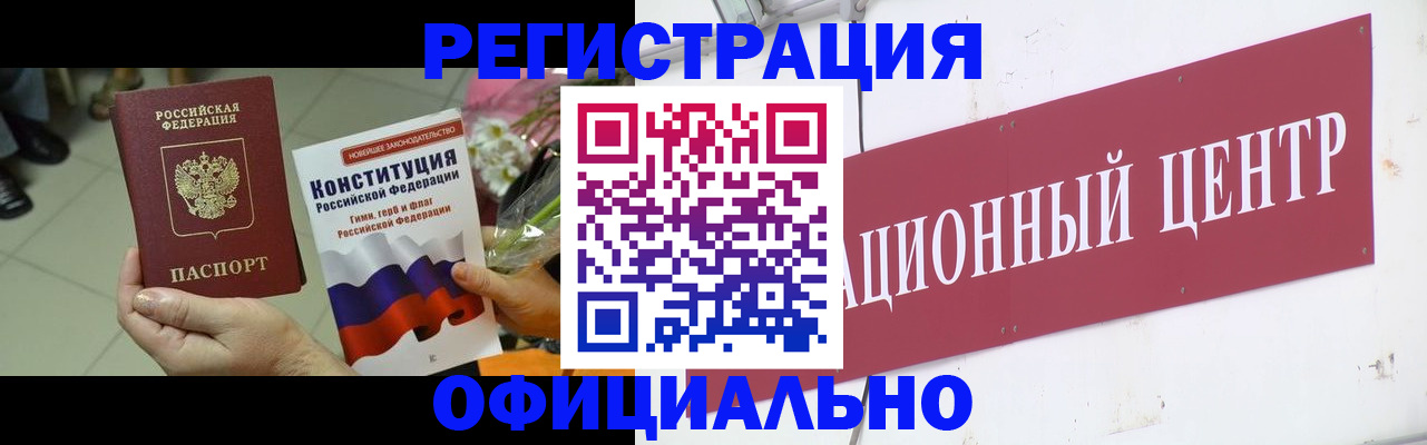 временная прописка в Свирске