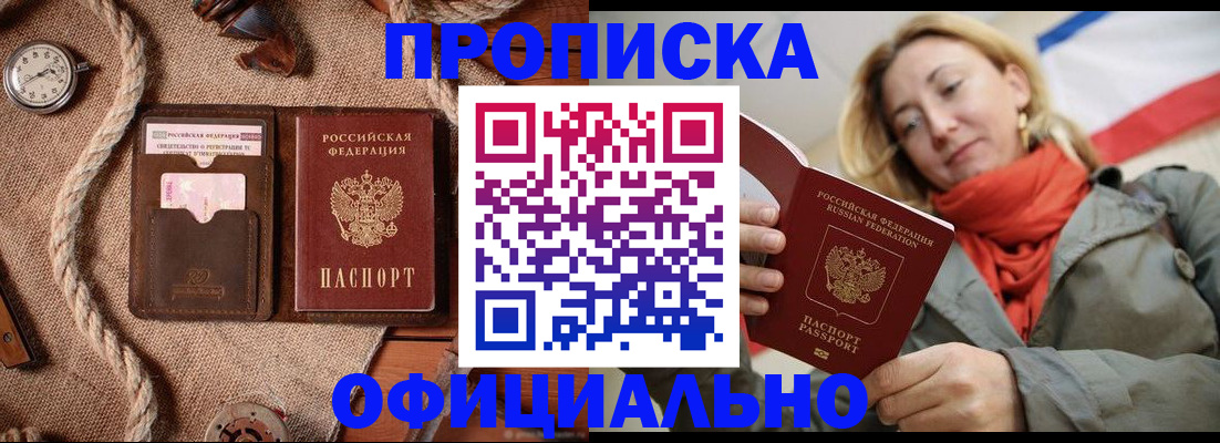 прописка штамп в Свирске